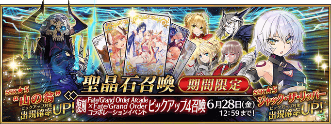 [JP] Revival: FGO Arcade Collab Pickup 4 Summon (Daily)